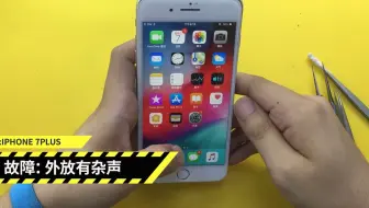 Iphone扬声器总有杂音和电流声 这两招教你给iphone清灰声音变大 哔哩哔哩 Bilibili