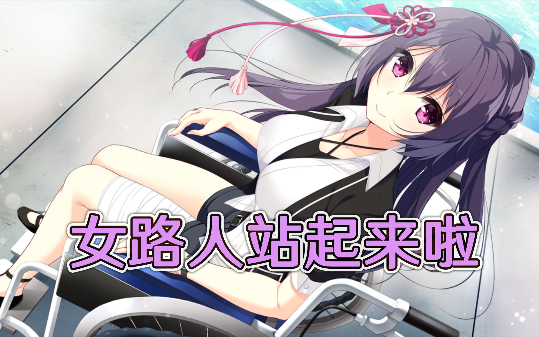 【上和泉樱夜/自购】让紫发女路人帮你马杀鸡吧