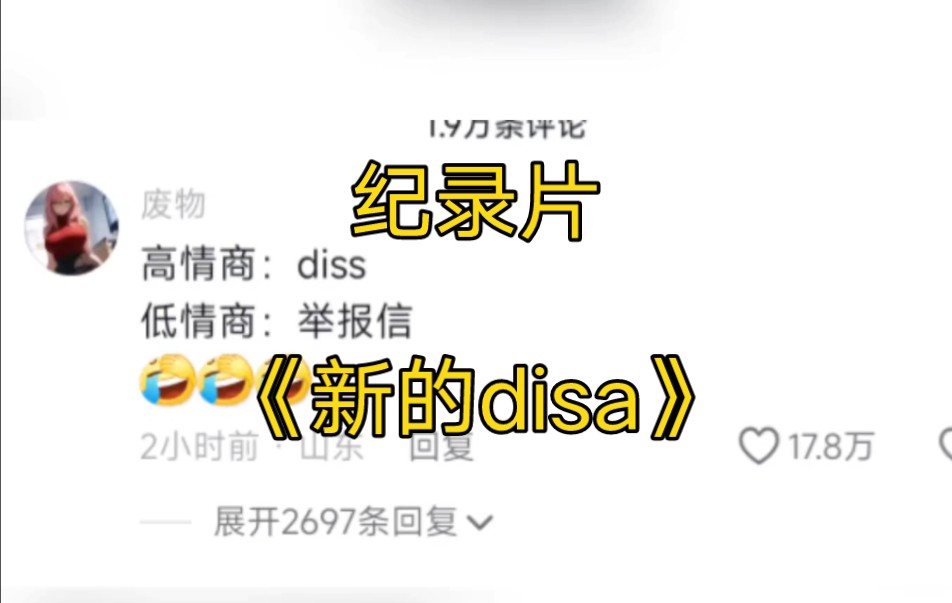 大型纪录片《新的disa》持续为您播出!哔哩哔哩bilibili