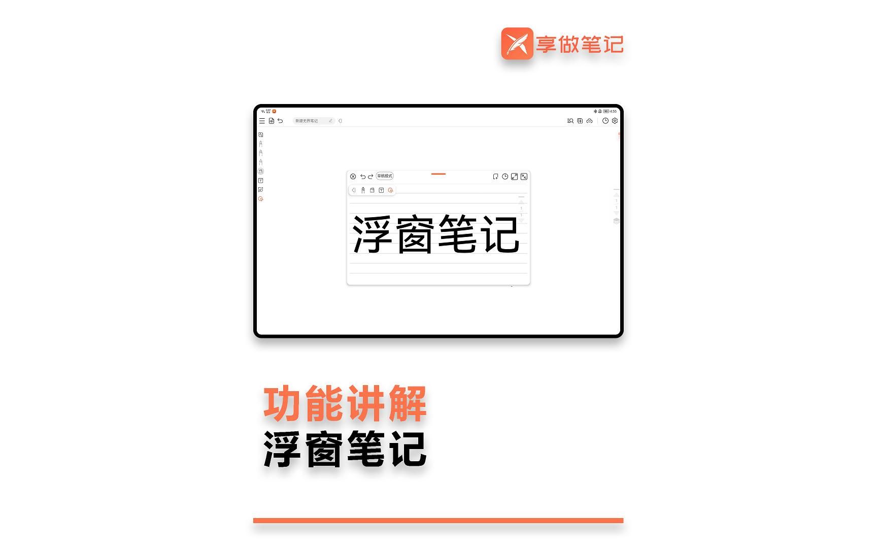 新功能上线 | 浮窗笔记:让你“边玩边记”!-享做笔记-享做笔记-哔哩哔哩视频