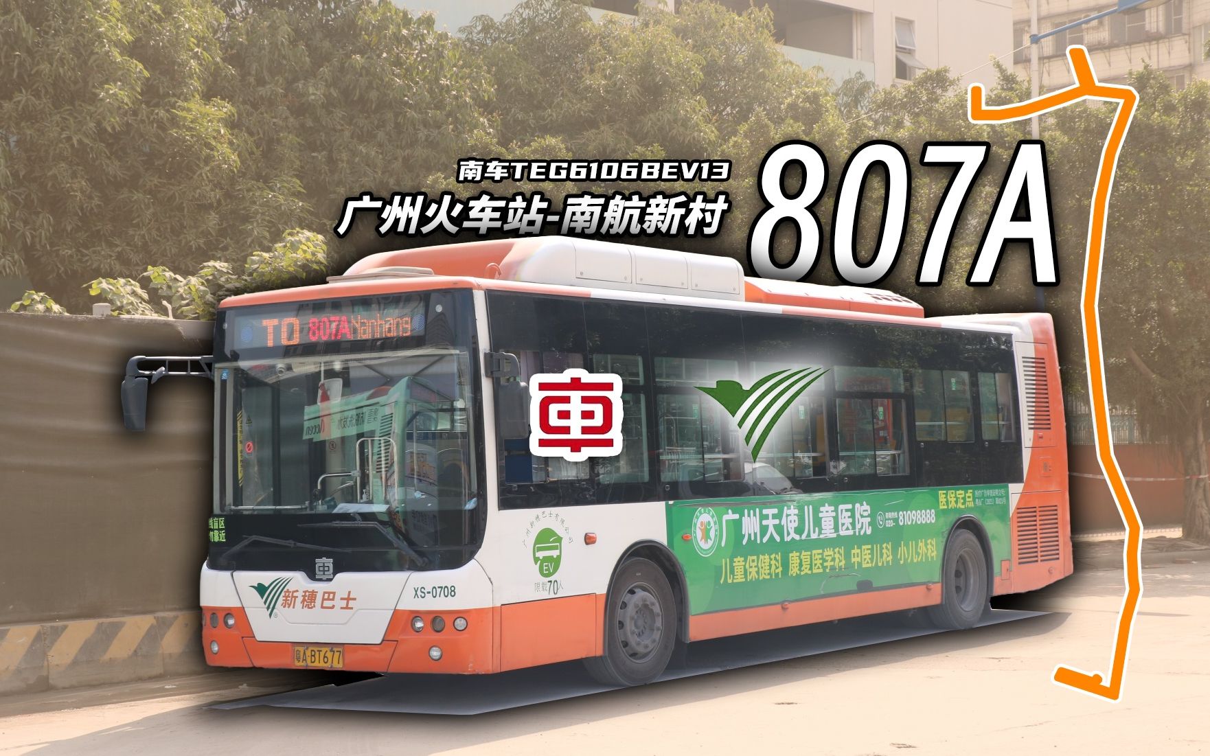 【pov*14α&自动报站pov】广州公交807a路pov 广州火车站(草暖公园)