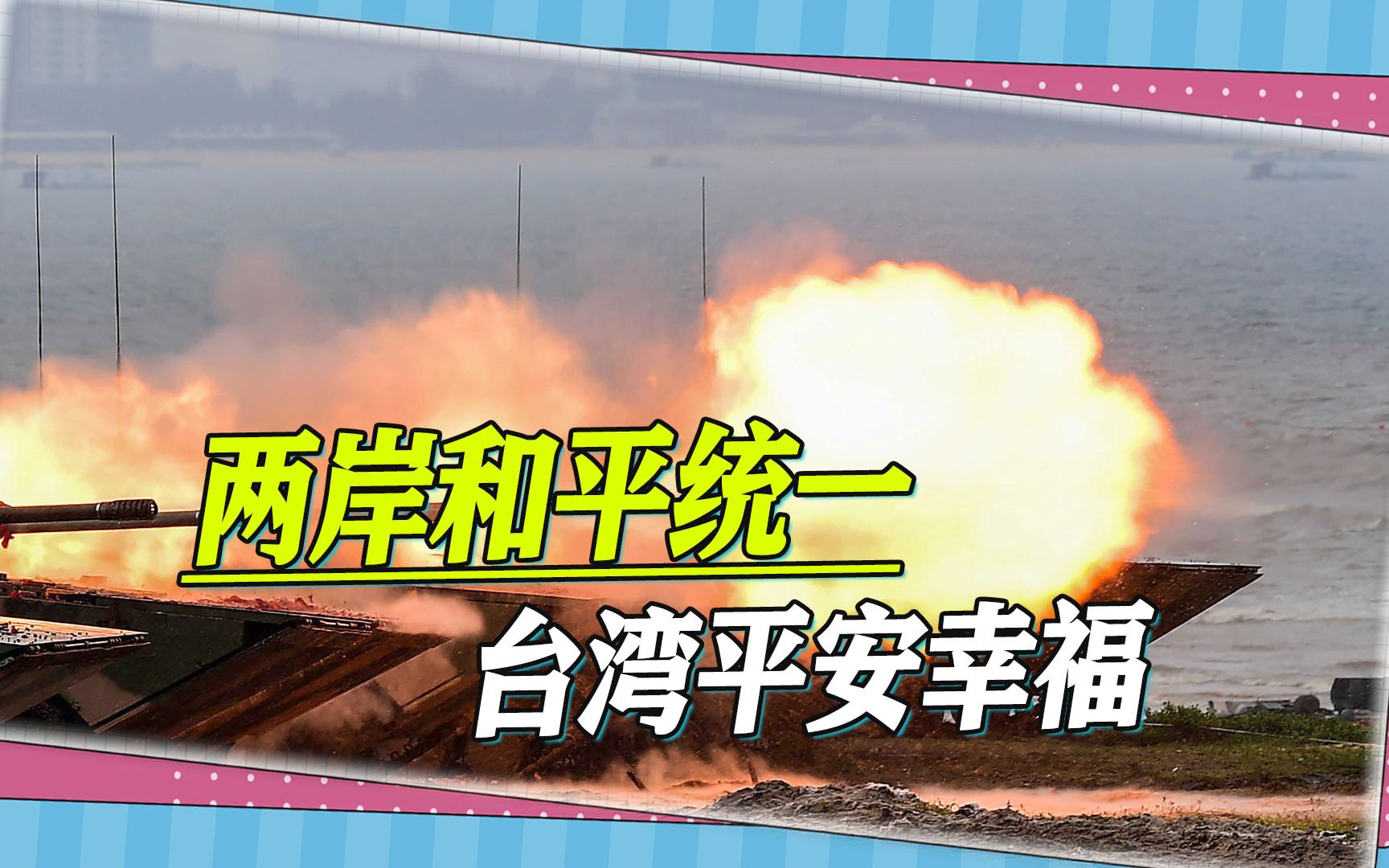 85岁的王建煊向岛内民众指了一条路:接受和平统一,台湾平安幸福哔哩哔哩bilibili