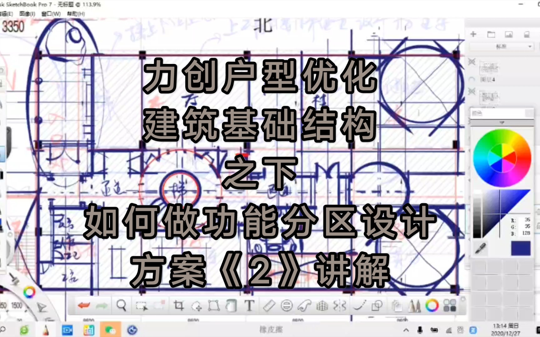 力创户型优化课堂建筑基础结构之下如何做功能分区设计《2》哔哩哔哩bilibili