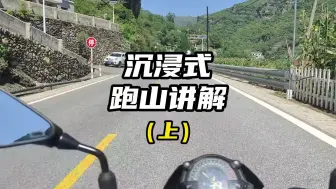 Download Video: 沉浸式跑山讲解，你以为教练只会纸上谈兵吗？