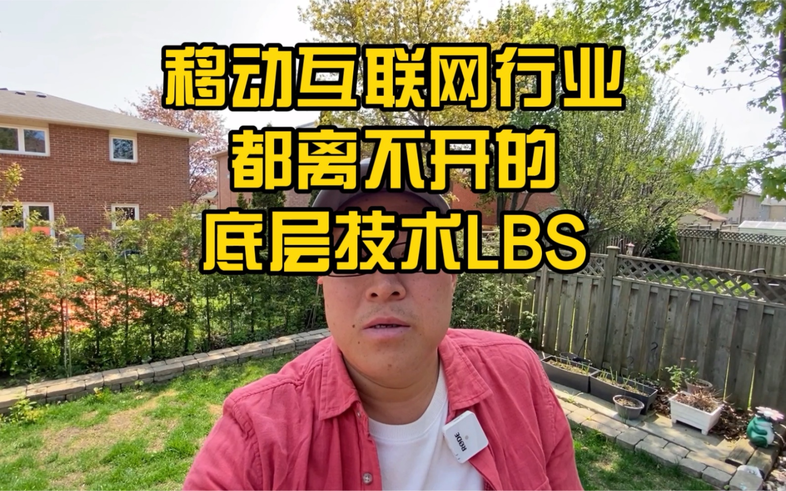 移动互联网离不开的底层支撑技术LBS哔哩哔哩bilibili