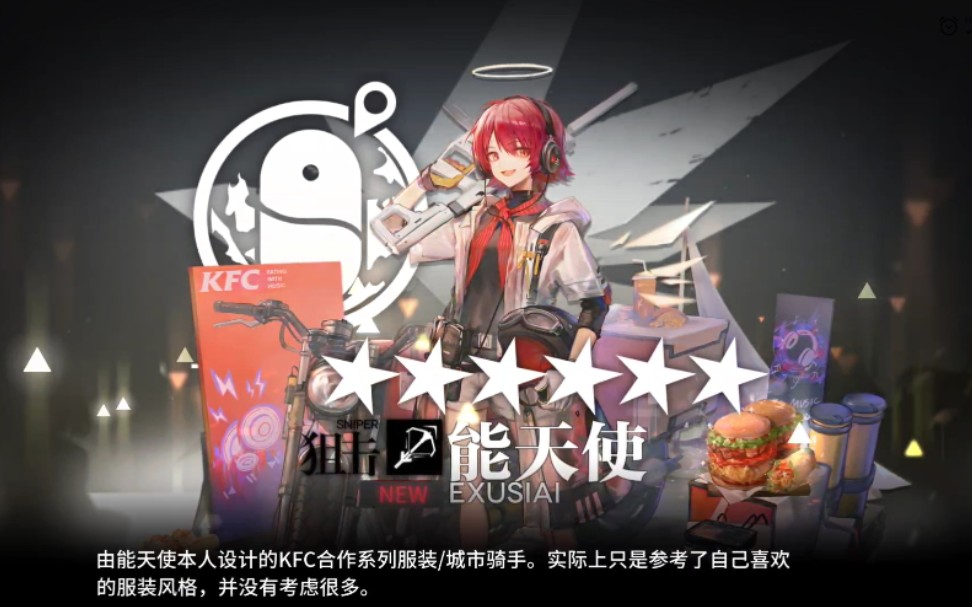 明日方舟肯德基联动能天使皮肤实战