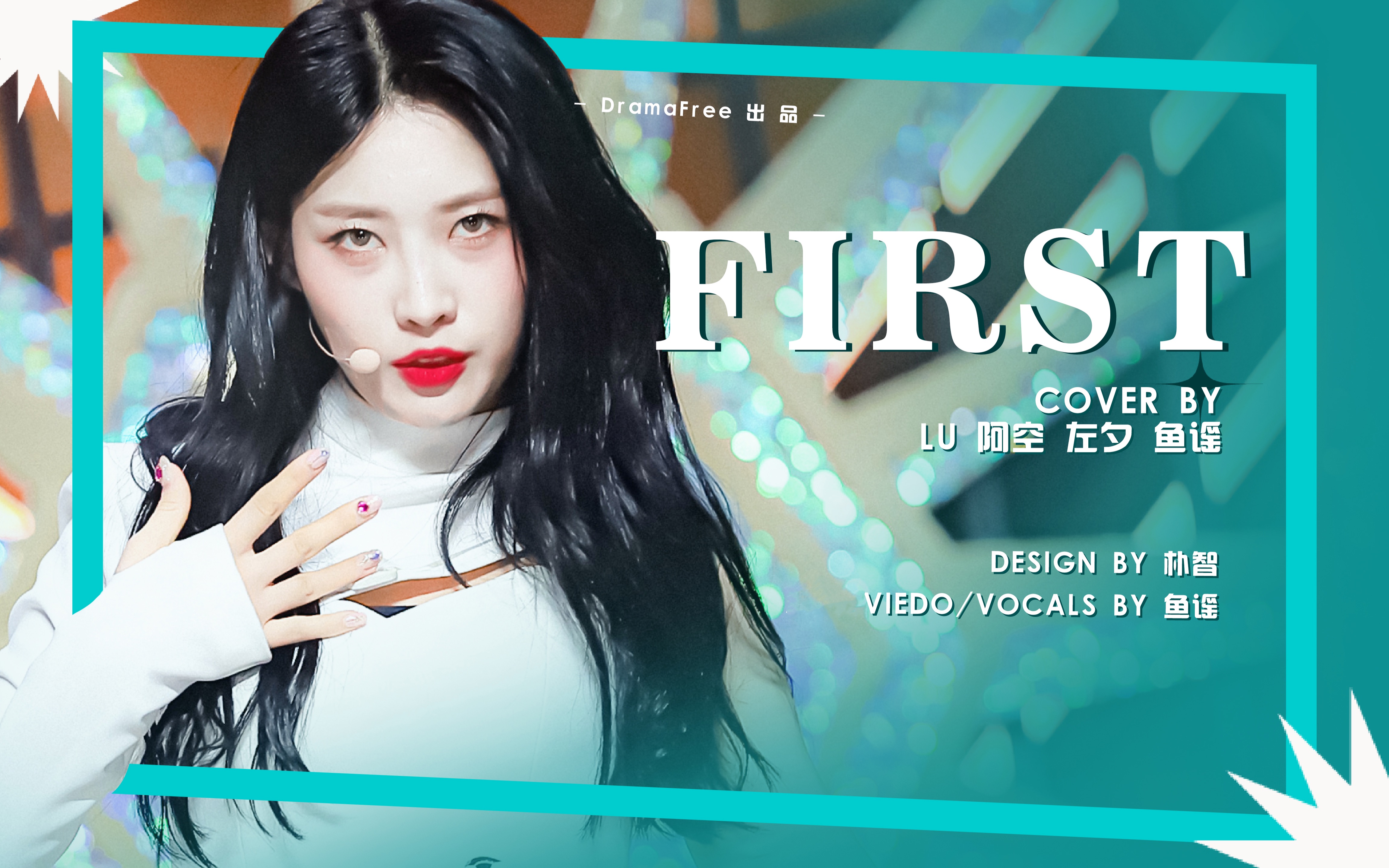 【everglow】酷姐 first 永远的神!快来听粉丝慢翻!