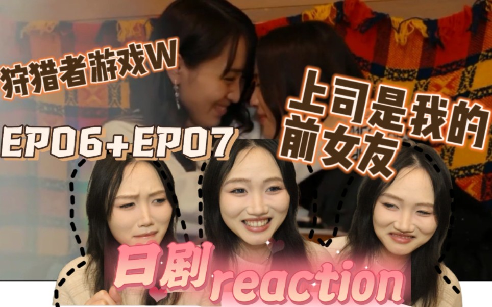 【reaction】皮包公司の外包上司是我背德复合の前女友哔哩哔哩bilibili