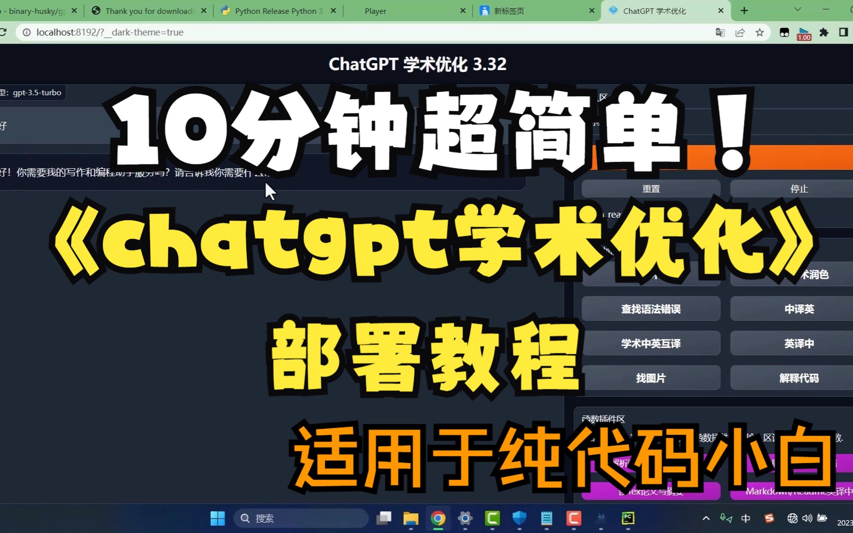 代码小白也能快速上手的chatgpt学术优化部署教程哔哩哔哩bilibili