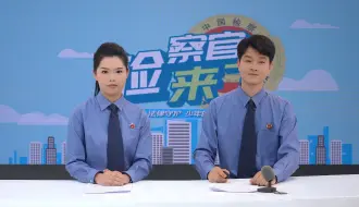 下载视频: 用法律守护少年的你，让青春与法零距离！