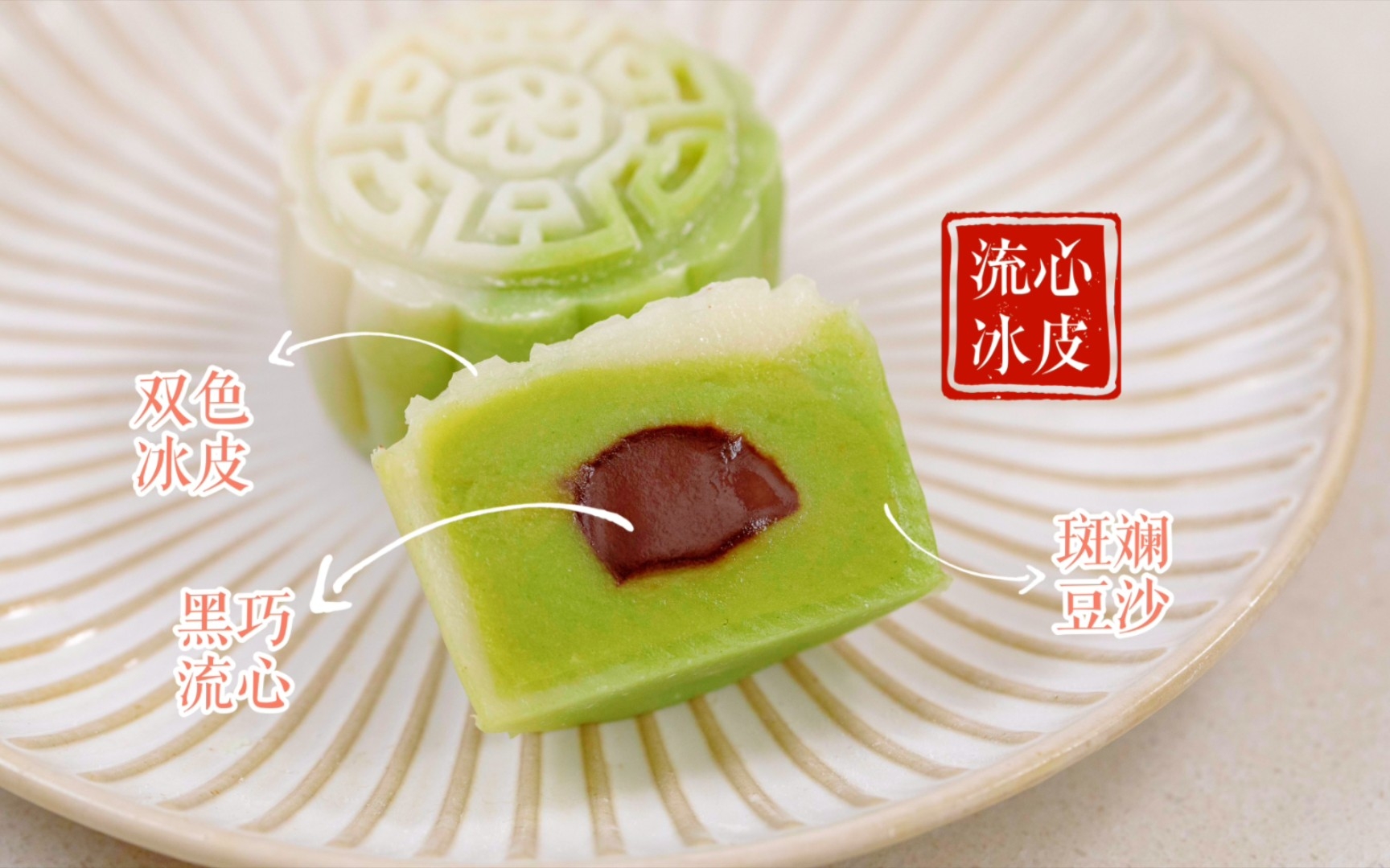 【双色冰皮流心月饼】眼会了,手也会了!感觉自己又可以了