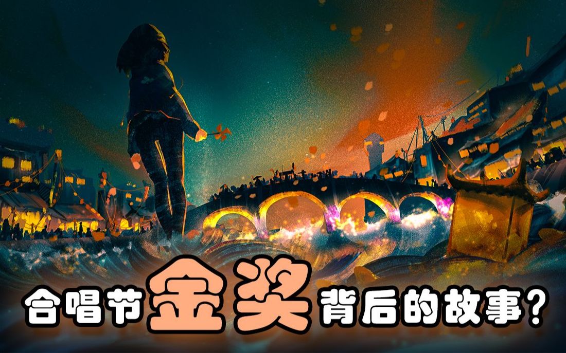 【三叶草合唱团20周年纪录片】 灯河彼岸