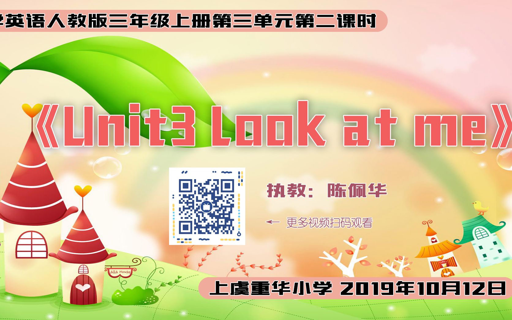 [图]英语20191012陈佩华-《Unit3-Look-at-me》