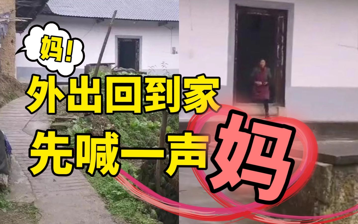 [图]妈！！！！这一声妈喊得太带劲了，这就是回家的感觉啊！