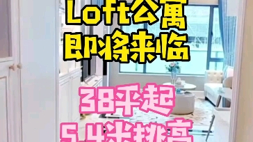 北京朝阳大悦城Loft公寓,38平起5.4米挑高.哔哩哔哩bilibili