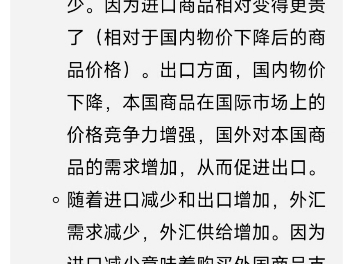 如何理解根据外汇供求关系,在外汇市场上,外汇供给增加、需求减少会促使外币贬值,本币升值.哔哩哔哩bilibili