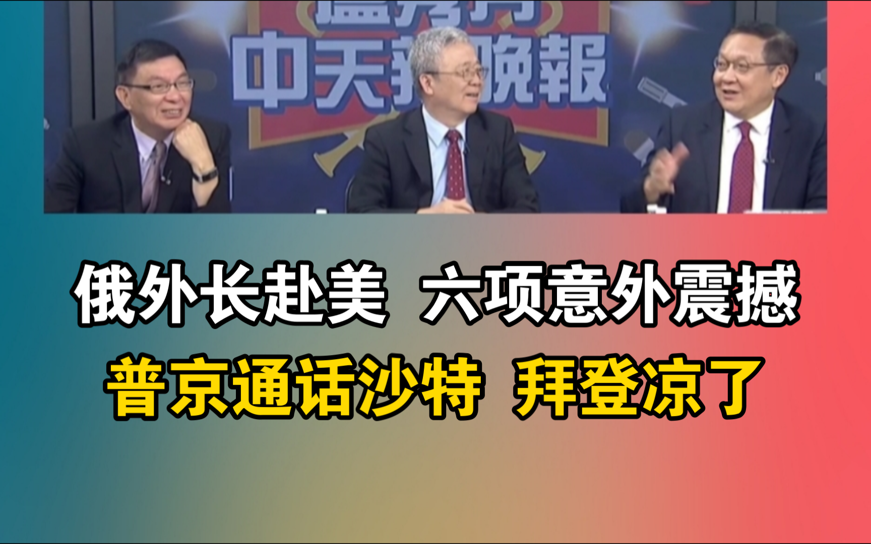 莫迪反制泽连斯基 召见乌大使抗议|俄外长赴美 六项意外震撼|普京通话沙特 拜登凉了哔哩哔哩bilibili