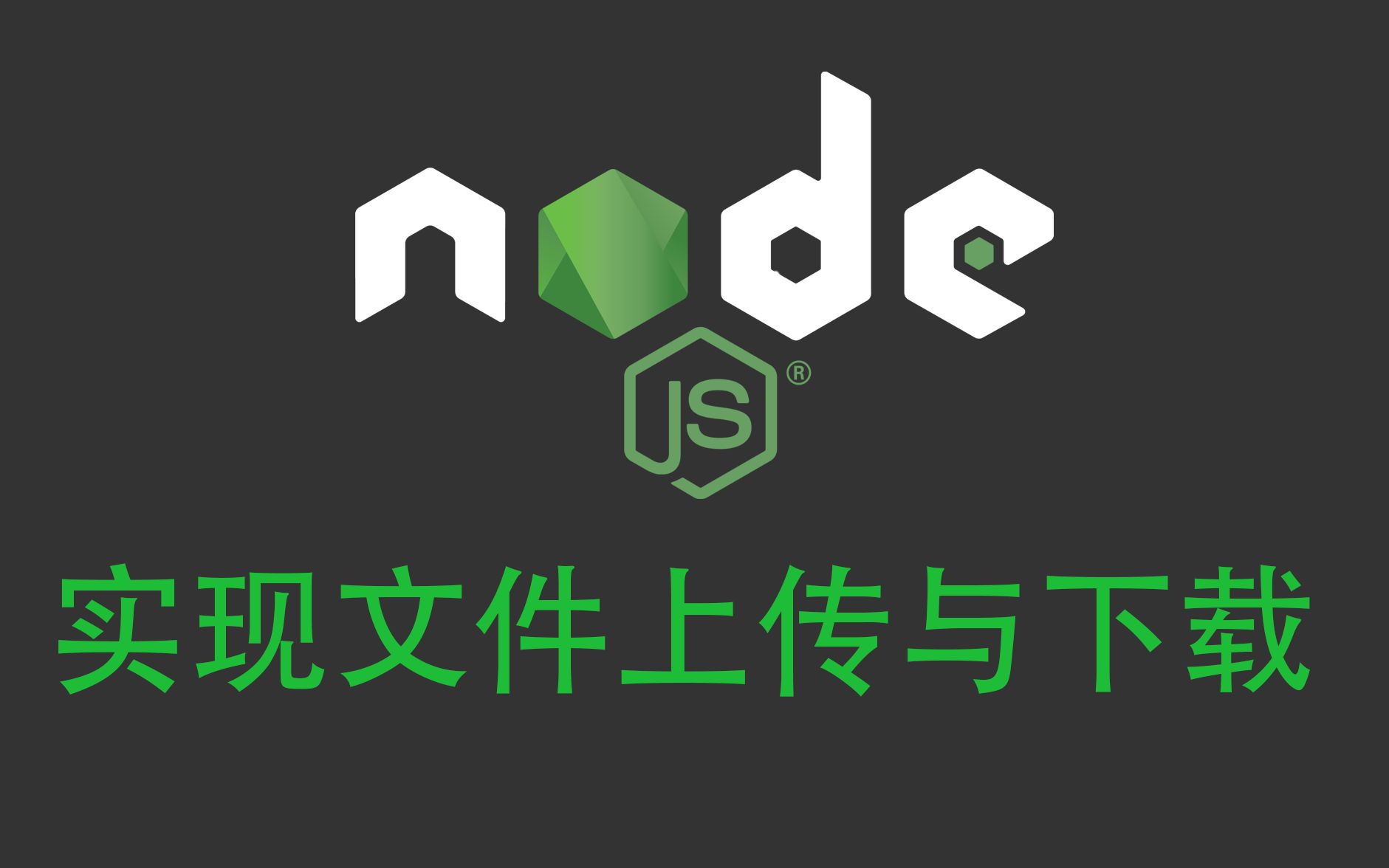 node文件上传与下载(一)哔哩哔哩bilibili