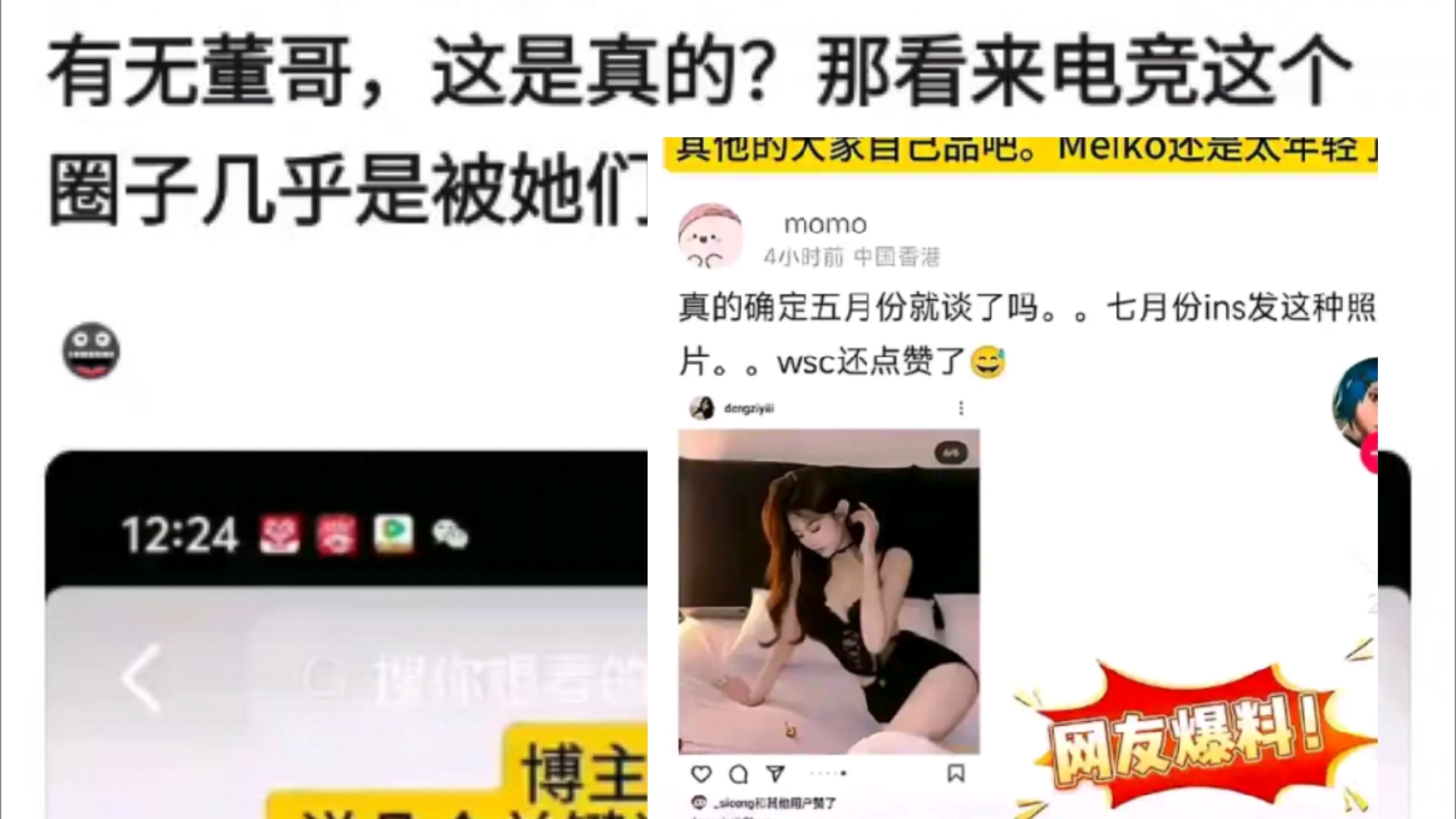 Meiko女朋友爆出惊天大瓜!原来早就跟王思聪认识,分手半个月就无缝衔接Meiko,看来JKL的含金量还在提高!抗吧热议网络游戏热门视频