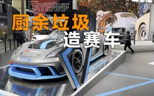 Download Video: 橘子皮加食用油能造跑车？离谱的718 Cayman GT4 ePerformance