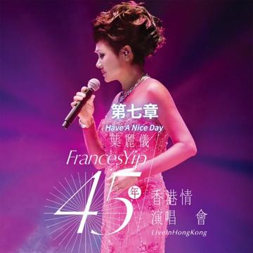 [图]叶丽仪 45年香港情演唱会2015 7