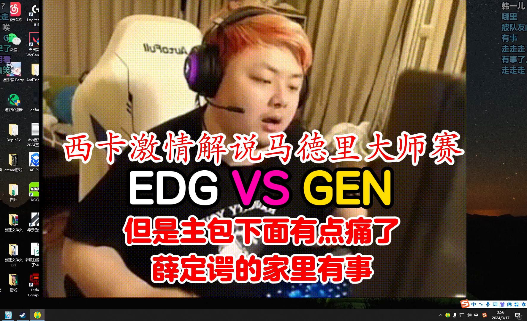 西卡:我的下面有点痛了!薛定谔的家里有事!激情解说EDG VS GEN 马德里大师赛!