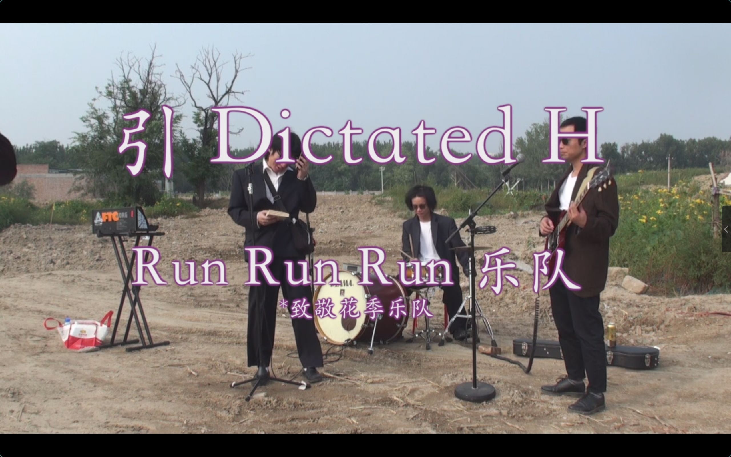 [图]【Run Run Run】《引》 MV