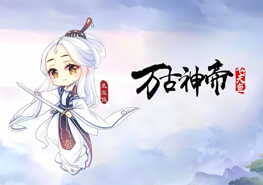 动态漫《万古神帝》哔哩哔哩bilibili