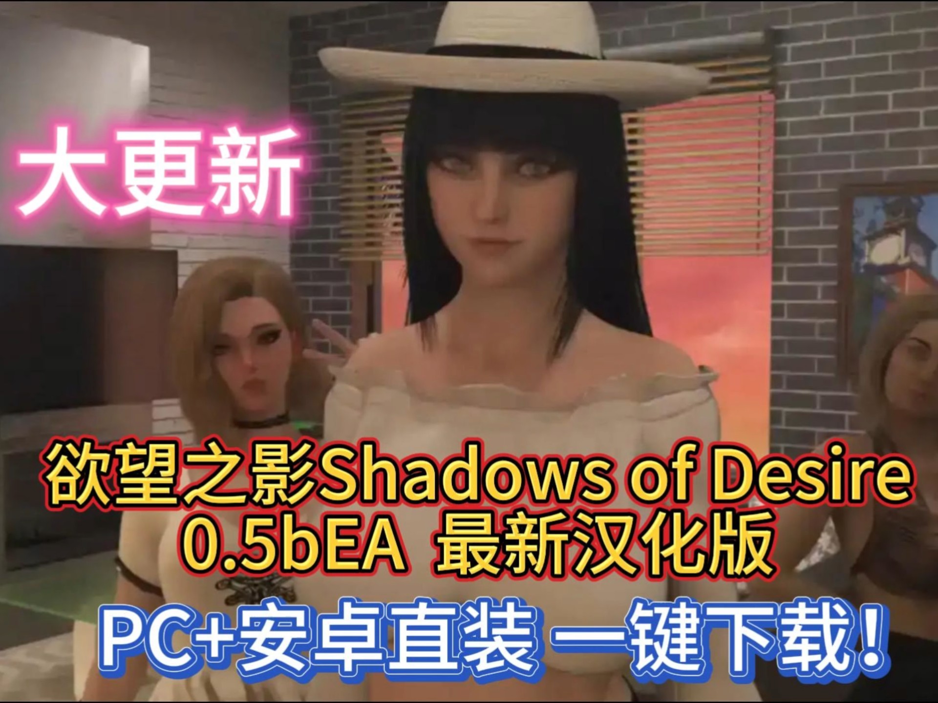 [图]大更新！欲望之影Shadows of Desire v0.5bEA 最新汉化版【PC+安卓直装】一键下载畅玩！