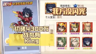 Download Video: 【一拳超人:最强之男】切磋4300万战力有King，我方没闪光的情况下，是否能赢呢？