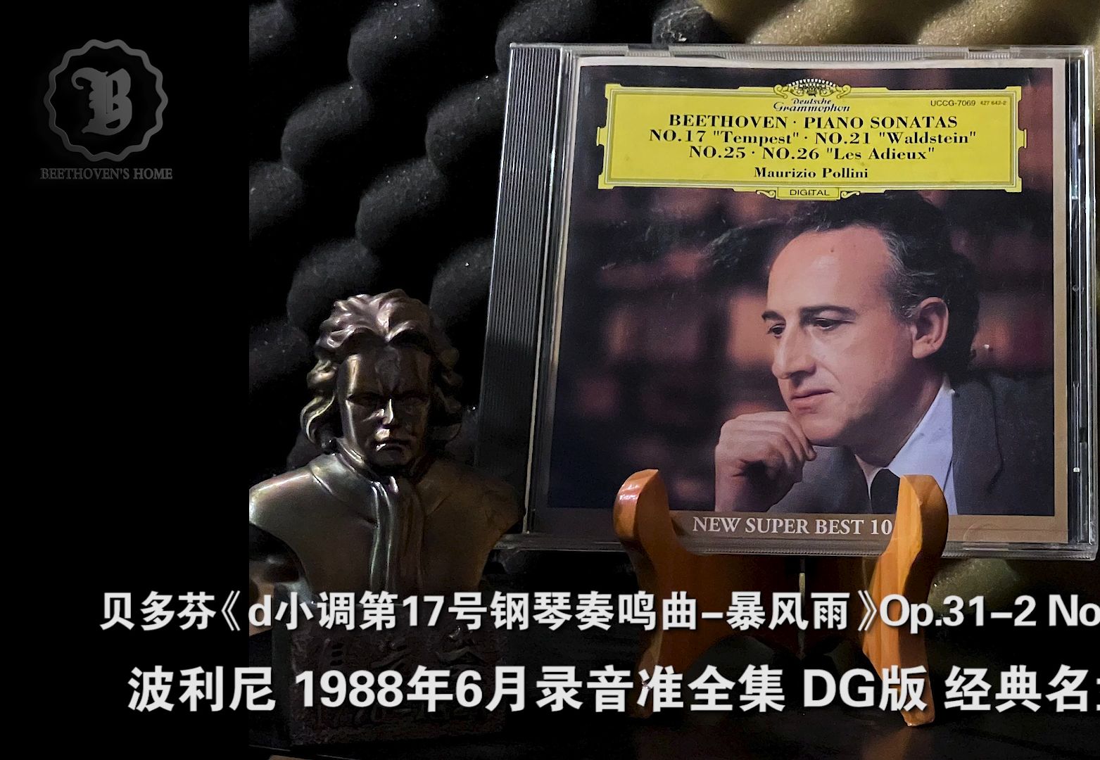31-2《d小调第17号钢琴奏鸣曲-暴风雨》波利尼 dg准全集版 beethoven