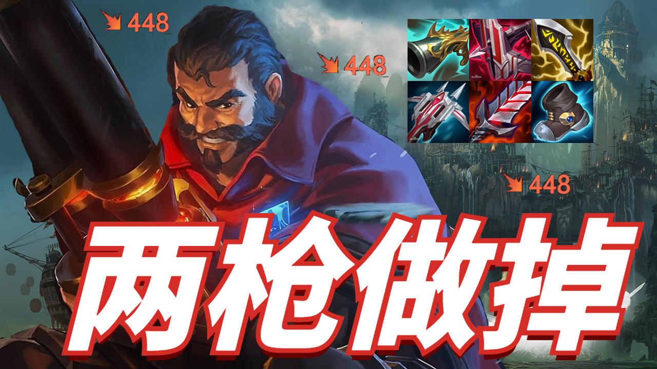 纯爷们,从来都是两枪做掉