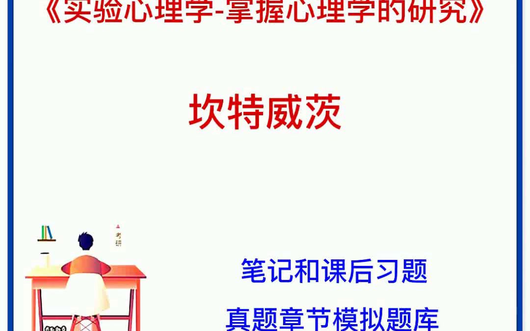 实验心理学考研题（实验心理学考研题库） 实行
生理
学考研题（实行
生理
学考研题库）《生理学是实验性科学吗》 考研培训