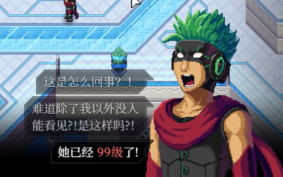 [图]【CrossCode】假如你开满外挂玩远星世界？！NG+外挂超人实况（完结）