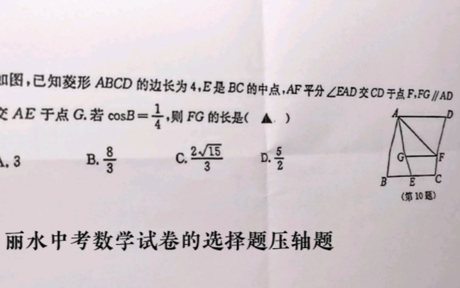 2022中考丽水数学卷 选择最后一题!不要害怕,一做垂直就完事儿了!你还在等什么!哔哩哔哩bilibili