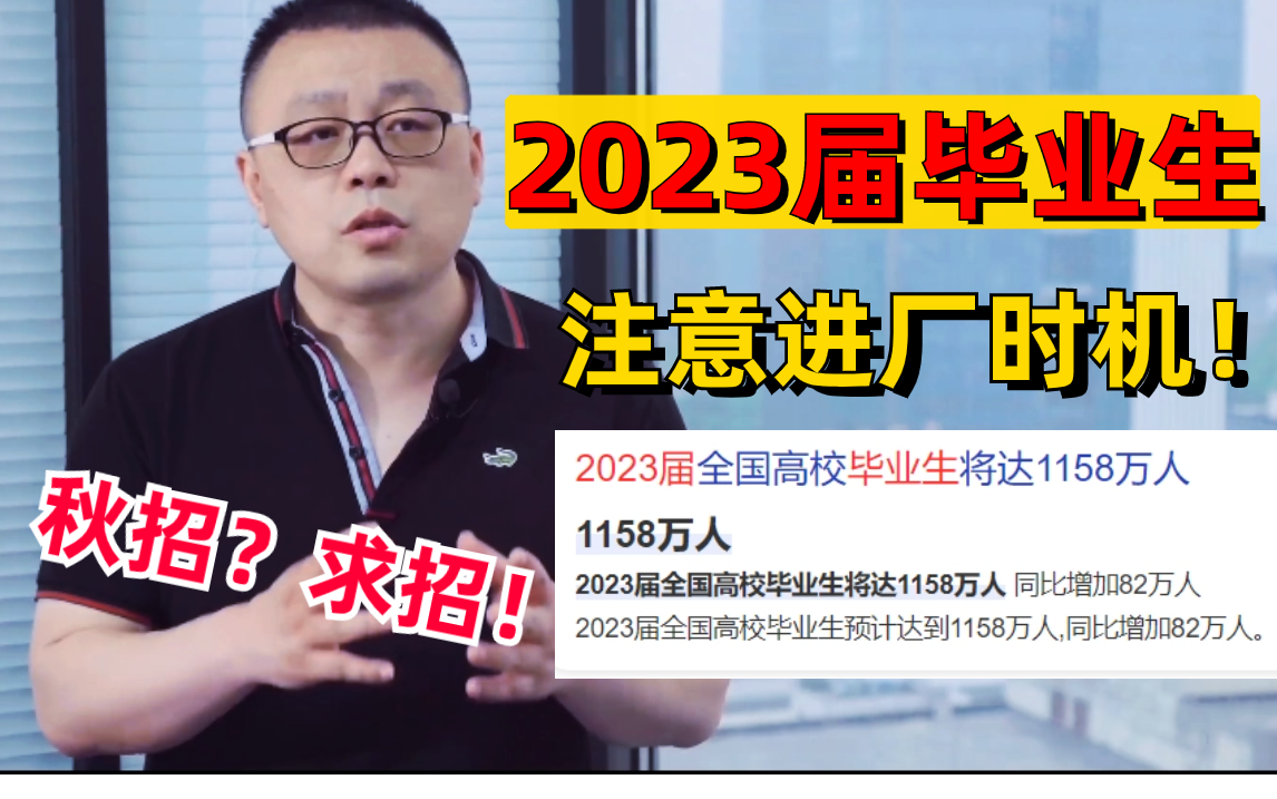 [图]2023应届毕业生1158w！程序员秋招变求招！2024计算机行业还有希望吗？【马士兵教育】