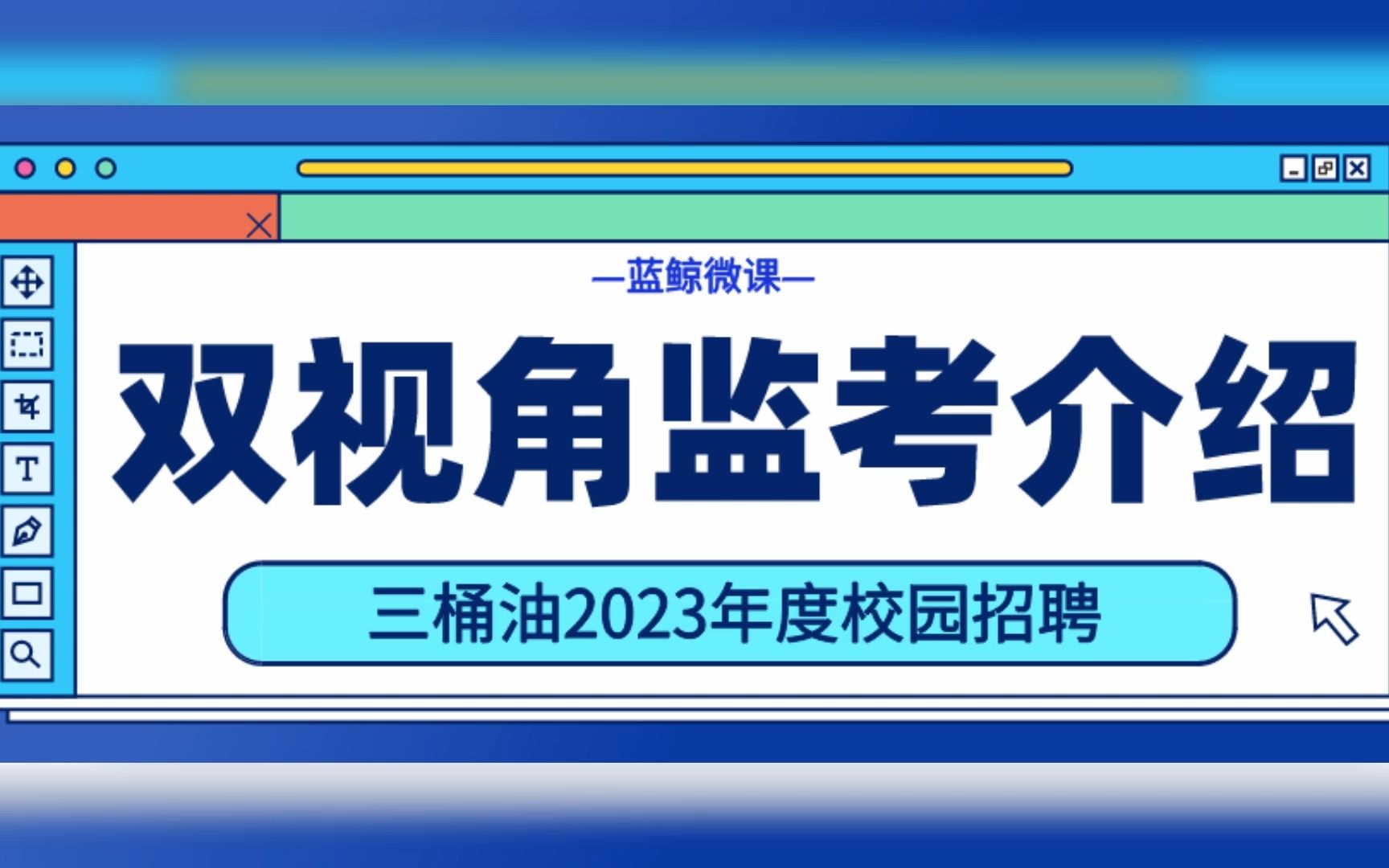 中石油中石化2023年度校招考试“双视角监考”介绍哔哩哔哩bilibili