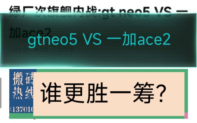 真我GTneo5 VS 一加ace2,240w对决六边形战士,绿厂内战谁更胜一筹?附优化攻略!哔哩哔哩bilibili