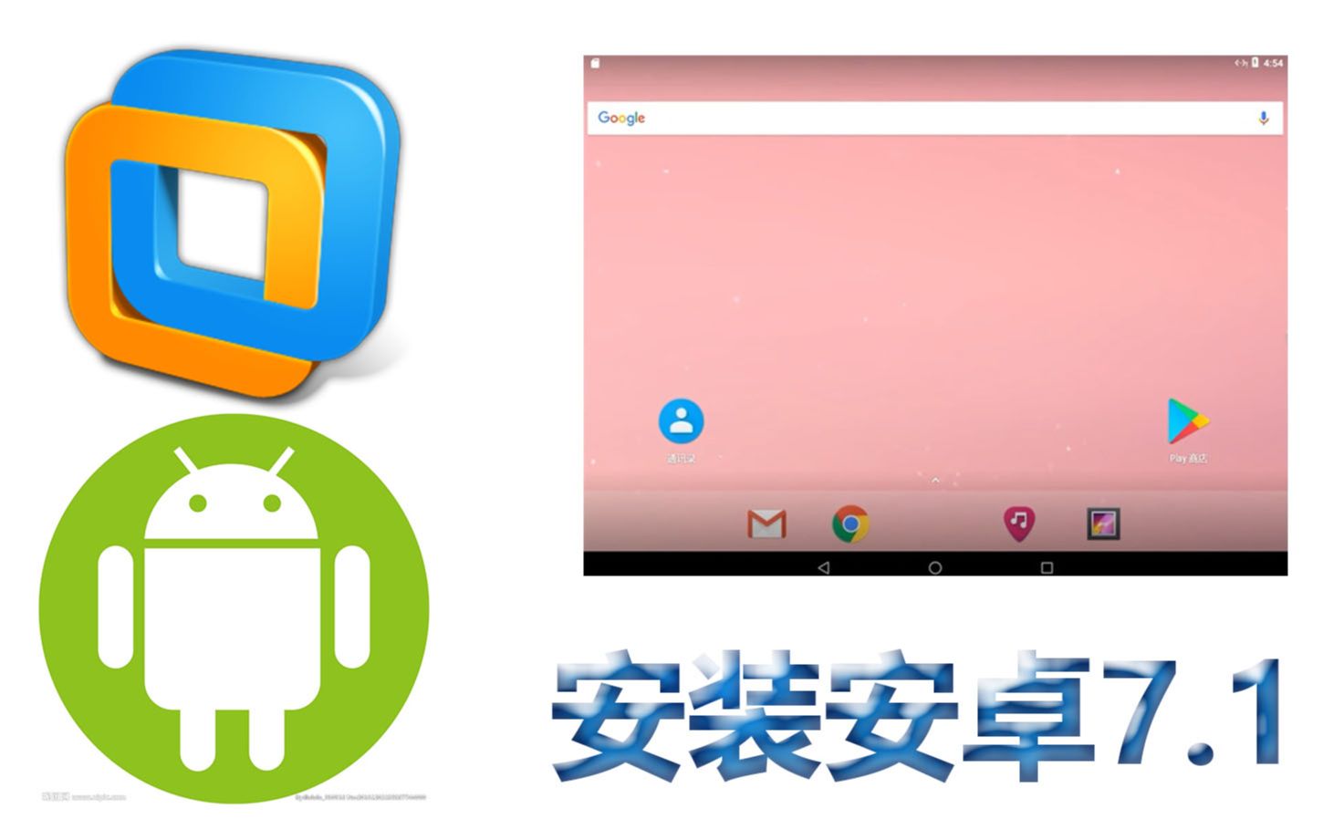 用9分钟的视频教你在VMware安装安卓7.1系统!(电脑第54期)哔哩哔哩bilibili