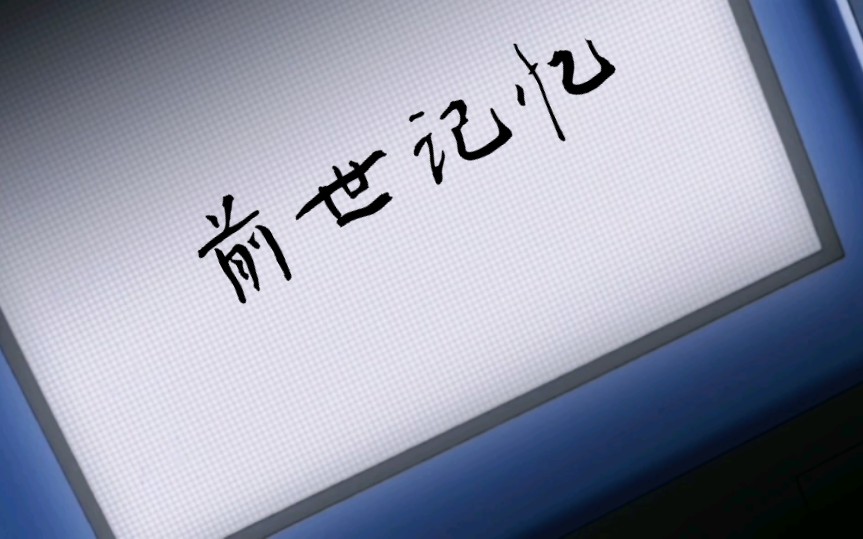 一朝被蛇咬而十年怕井绳哔哩哔哩bilibili