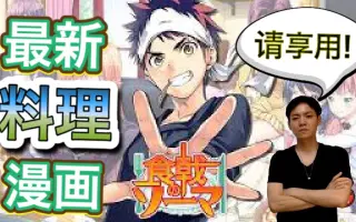 料理漫画 搜索结果 哔哩哔哩 Bilibili