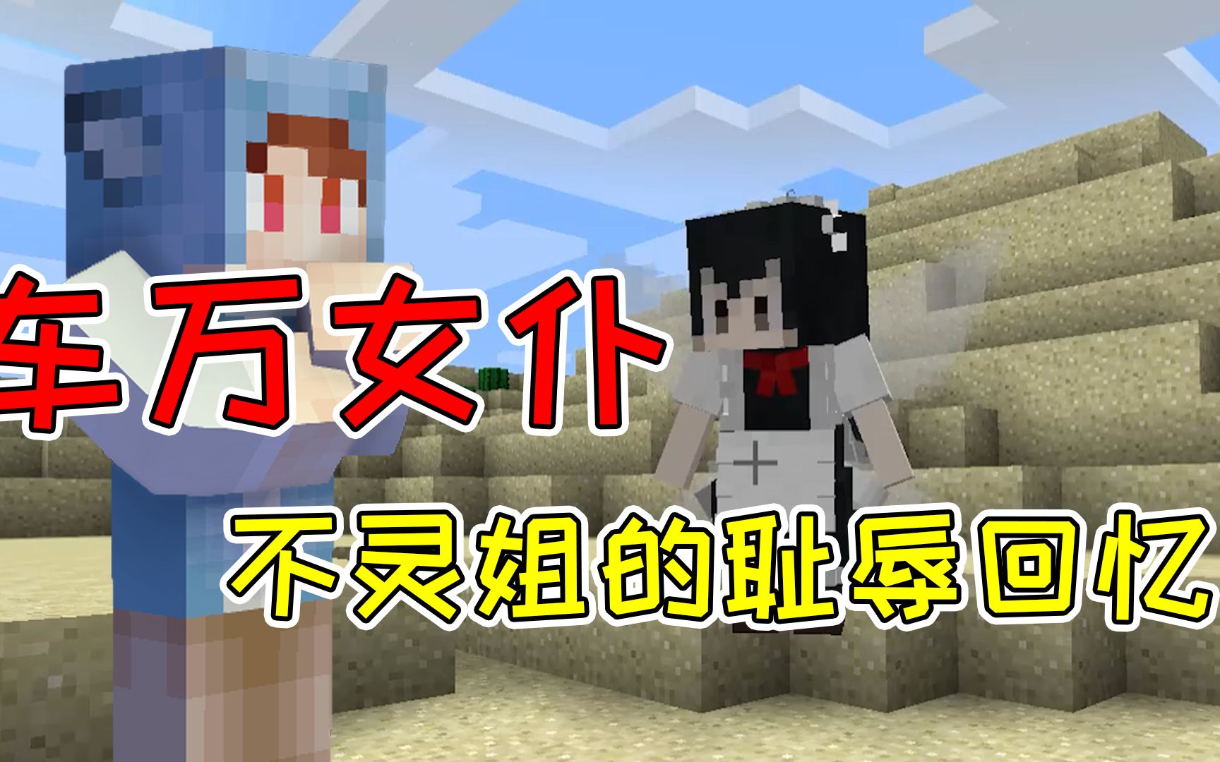 活动作品不灵姐的耻辱回忆被身穿钻石甲的npc反复击杀多次