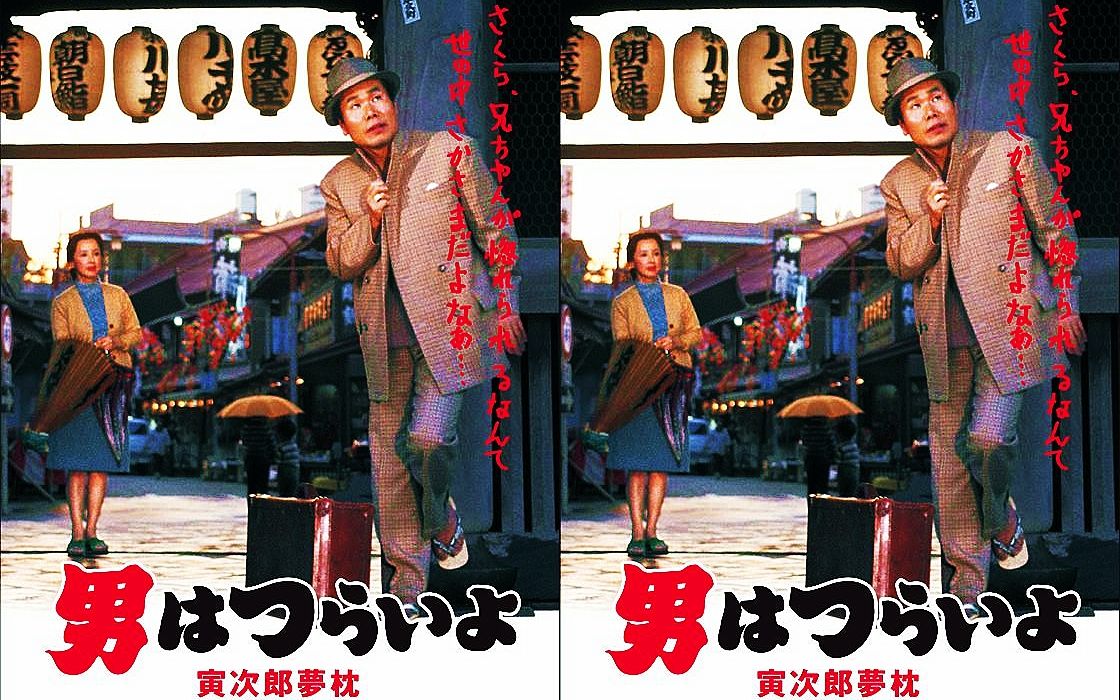 寅次郎的故事10.Torasan's.Dream.Come.True.1972.BD.1080P.x265.10bit.DDP2.0.2audio哔哩哔哩bilibili