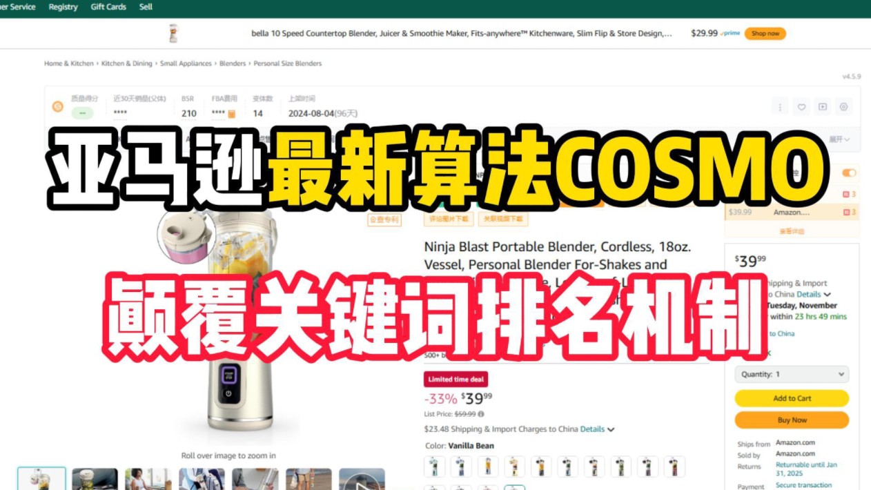 亚马逊最新算法cosmo!颠覆关键词排名机制哔哩哔哩bilibili