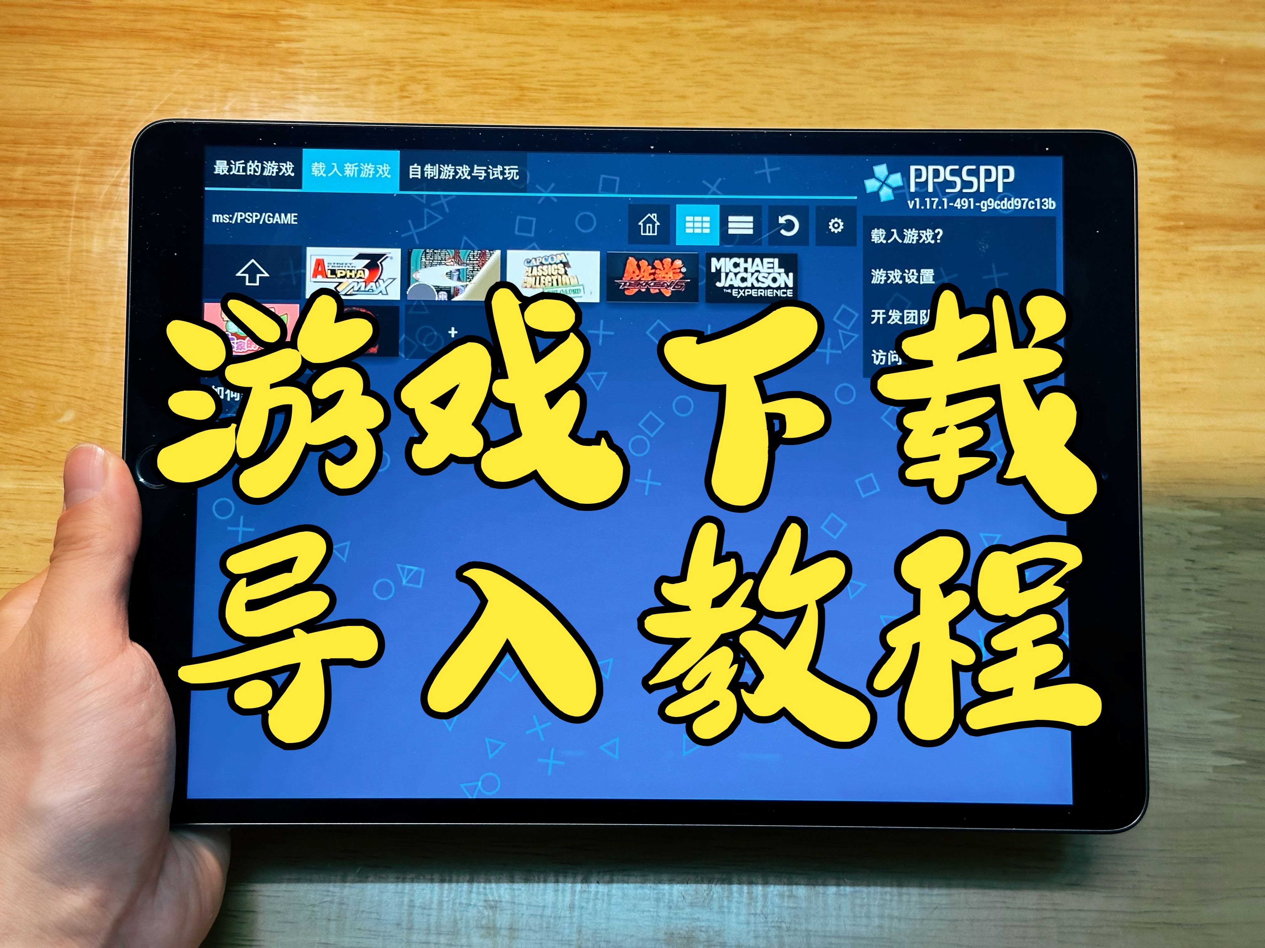 psp模拟器游戏路径怎么查