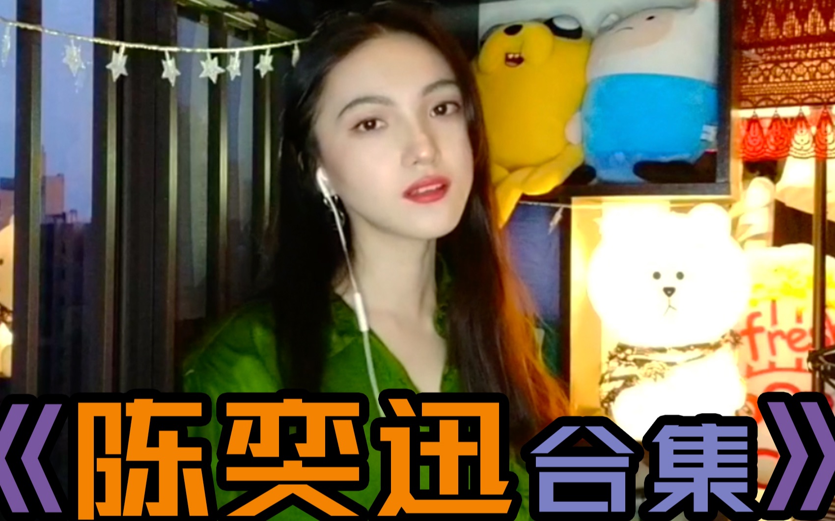 女声翻唱陈奕迅合集 开口跪系列【于梓贝cover】哔哩哔哩bilibili