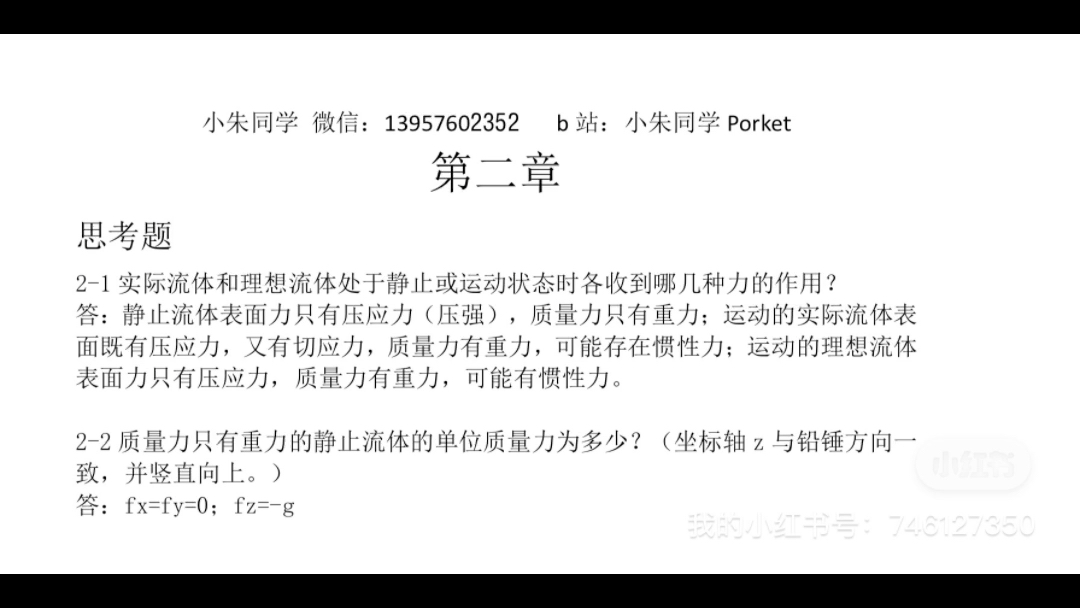 [图]应用流体力学毛根海  习题解析分享  有需要滴滴