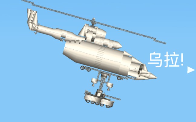 航天模拟器              初代 mi26直升机