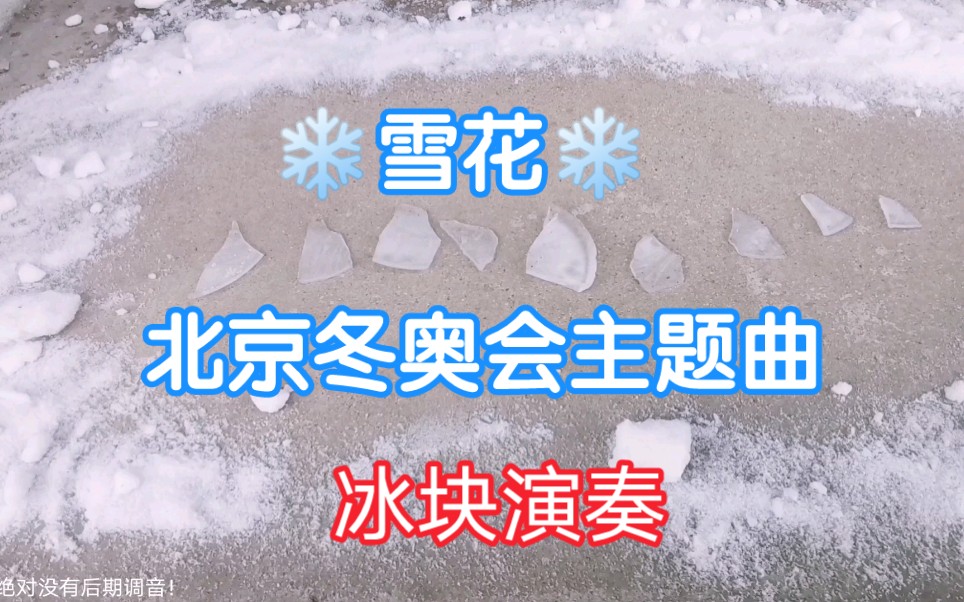 [图]千 万 雪 花，竞 相 开 放～