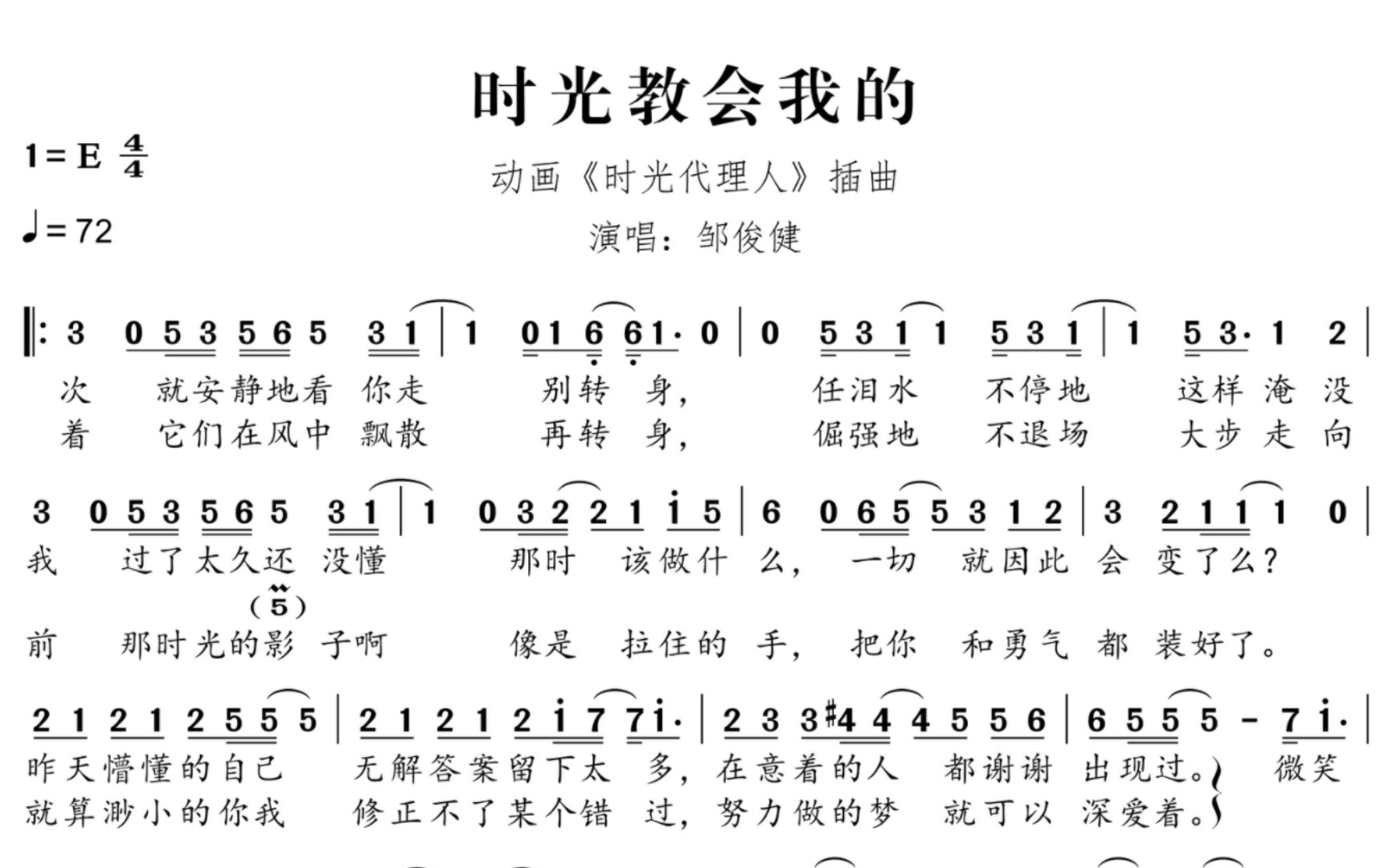 时光代理人op数字简谱图片